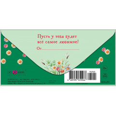 Конверт для денег В День Рождения