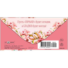 Конверт для денег Жениху и Невесте