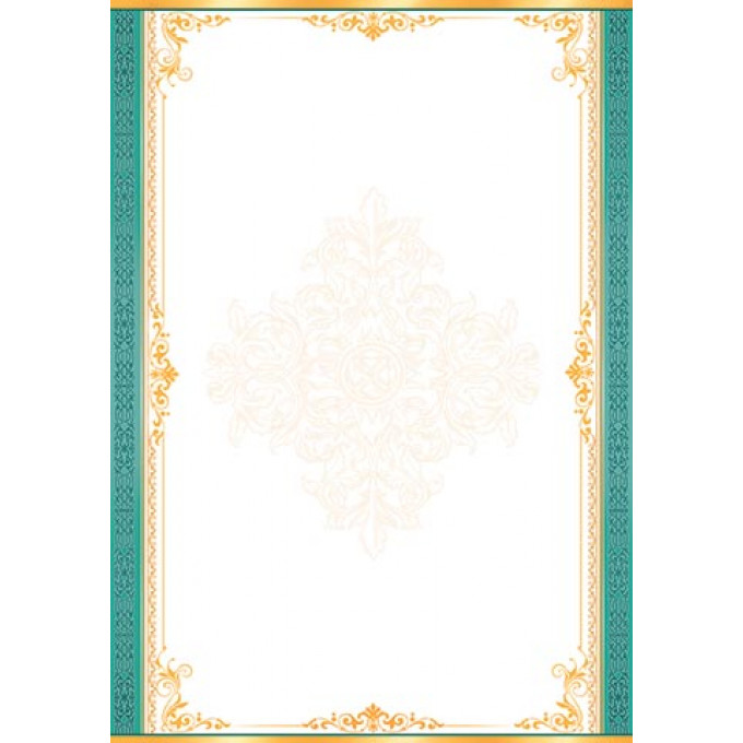 Грамота без надписи А4