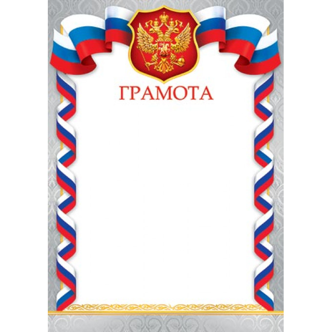 Грамота (РФ) А4