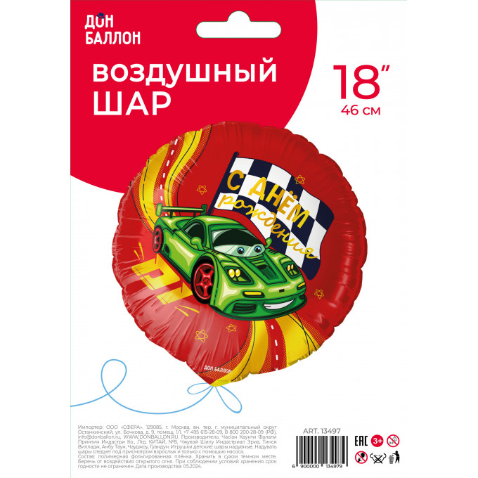 Воздушный шар фольгированный с рисунком 18"/46 см Круг С Днем Рождения (гоночная машинка)