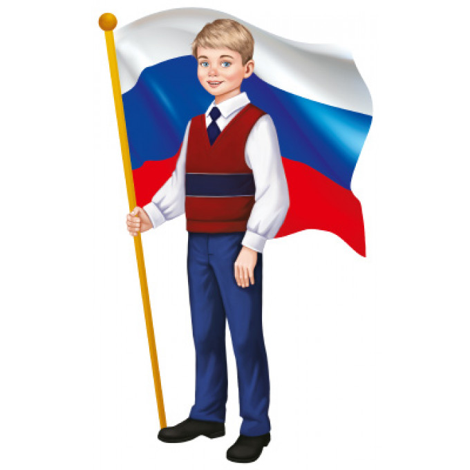 Плакат вырубной А4 Мальчик с Российским флагом двухсторонний