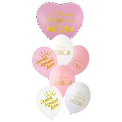 Набор шаров С ДР КРАСОТКА 2 (фольга Сердце + 6 шт латекс)