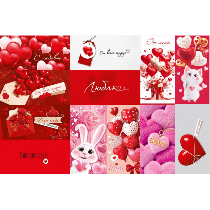 Конверт для денег С любовью! МИКС (12в*2)