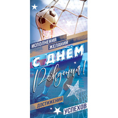 Конверт для денег С Днем Рождения!