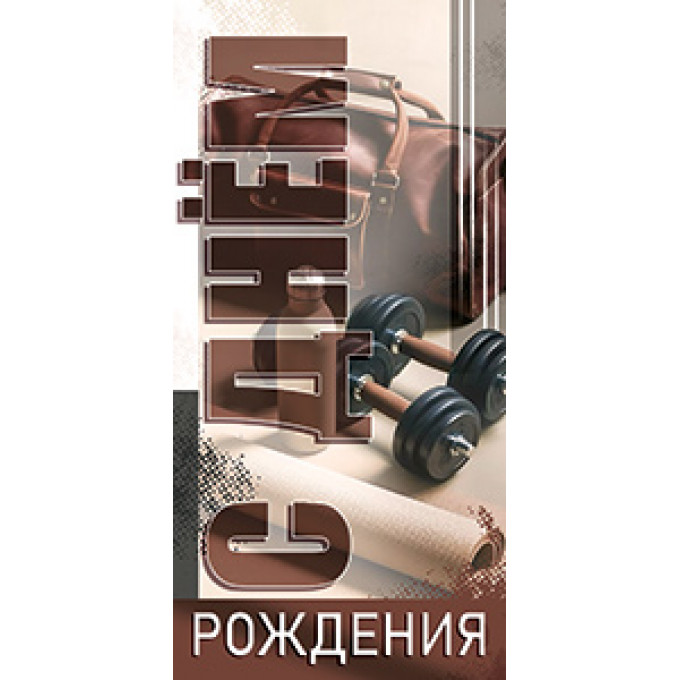 Конверт для денег С Днем Рождения!