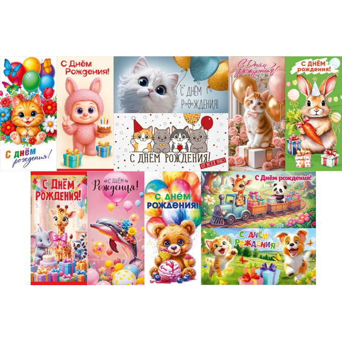 Конверт для денег С Днем рождения! Детский Микс (11в*2)