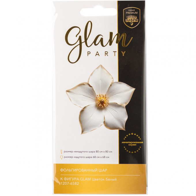 Воздушный шар фольгированный Фигура 31"/79 см GLAM Цветок белый