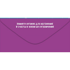 Конверт для денег "Happy Birthday тебя!"