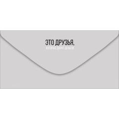 Конверт для денег "Самое ценное"