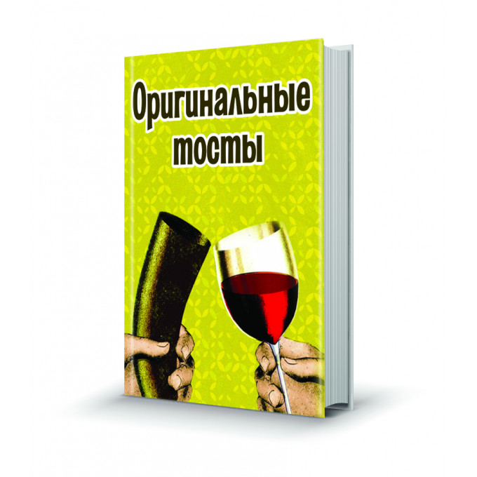 Магнит мини-книжка том 232 Оригинальные тосты