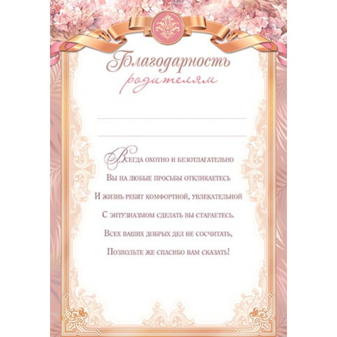 Благодарность родителям