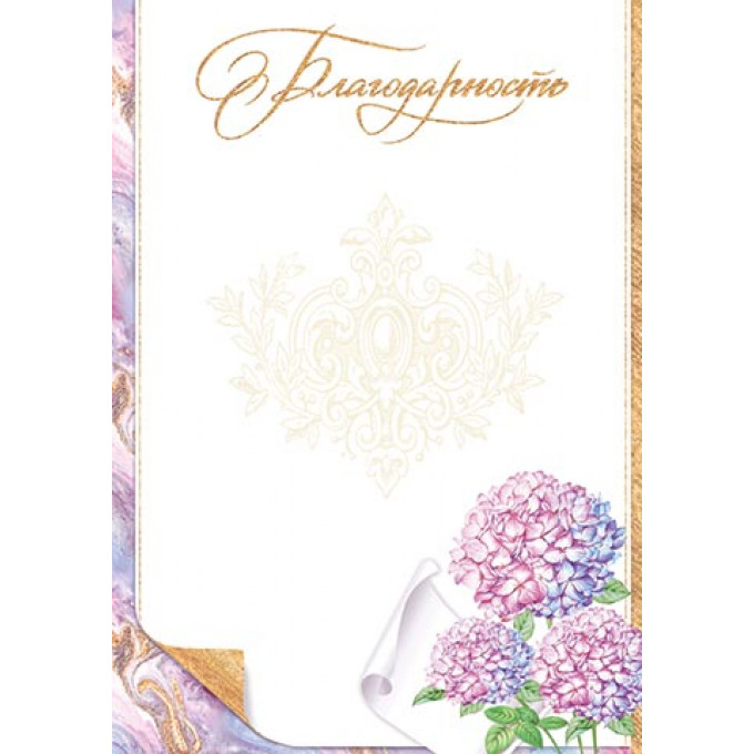 Благодарность