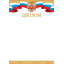 ДИПЛОМ ( РФ )