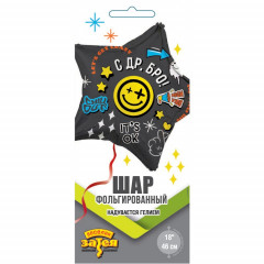 Воздушный шар фольгированный с рисунком 18"/46см Звезда С ДР, БРО