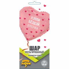 Воздушный шар фольгированный с рисунком 18"/46см Сердце ХЭППИ БЕЗДЭЙ, БУЛОЧКА