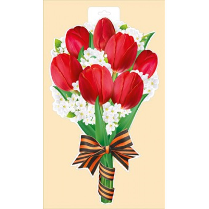 Плакат "Красные тюльпаны с георгиевской лентой"