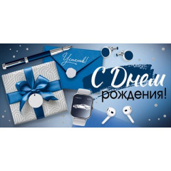 Конверт для денег "С Днем рождения!"