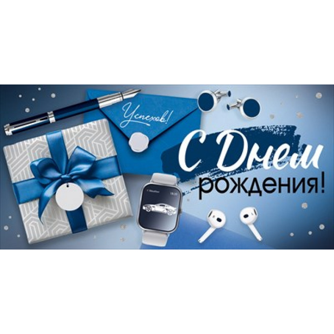 Конверт для денег "С Днем рождения!"