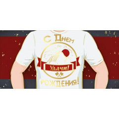 Конверт для денег "С Днем рождения!"