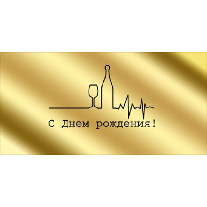 Конверт для денег "С Днем рождения!"