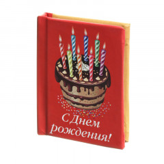 Магнит мини-книжка том 47 С Днем Рождения