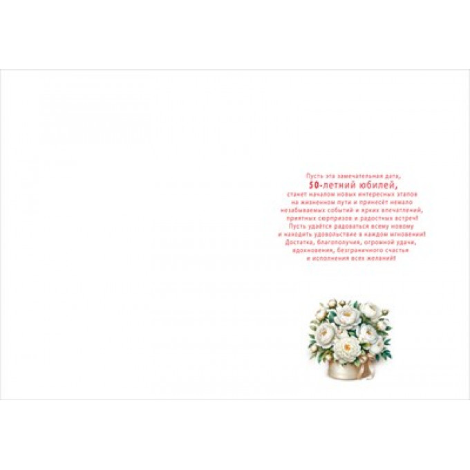 Открытка "С юбилеем! 50"