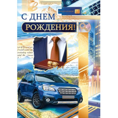 Открытка "С днем рождения"