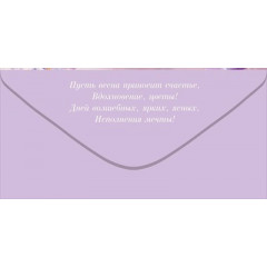 Конверт для денег "С 8 Марта!"