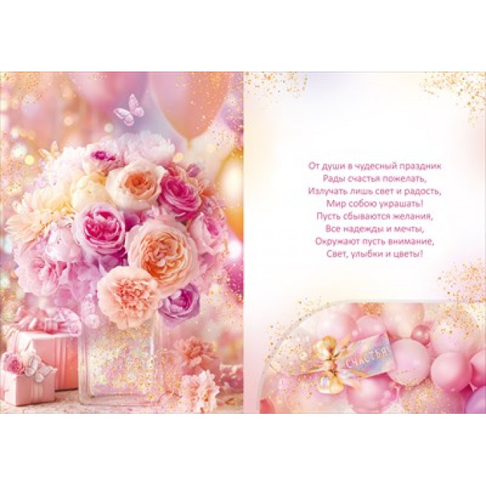 Открытка "Поздравляем!"