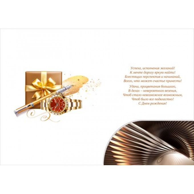 Открытка "С Днем Рождения!"