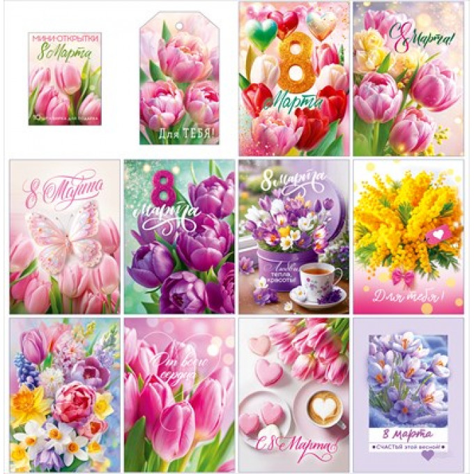 Набор мини-открыток "8 Марта", 10 шт. + бирка