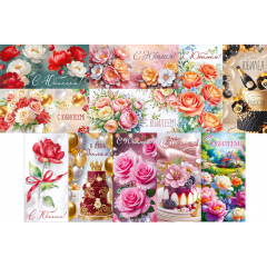 Конверт для денег С Юбилеем! Женский Микс (11в*2)