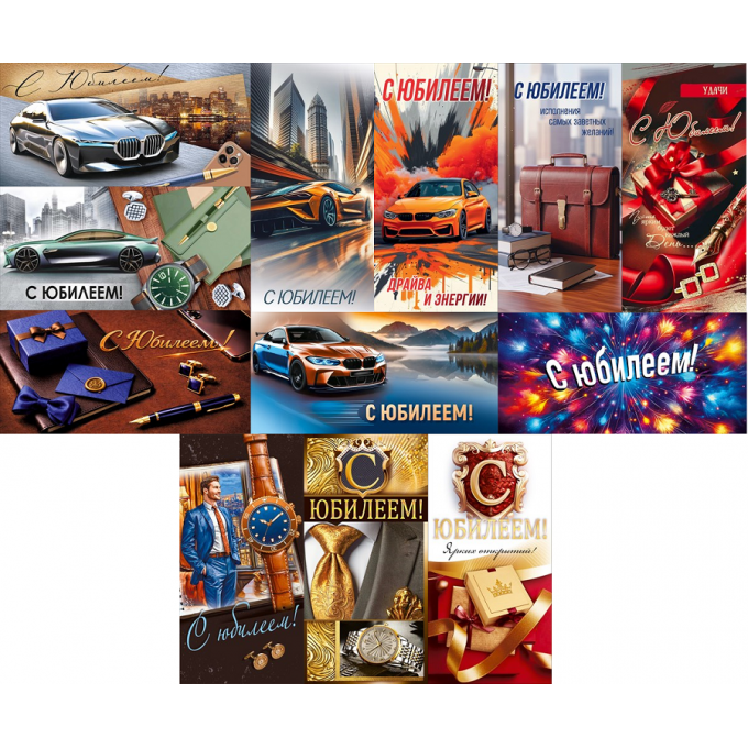 Конверт для денег С Юбилеем! Мужской Микс (12в*2)