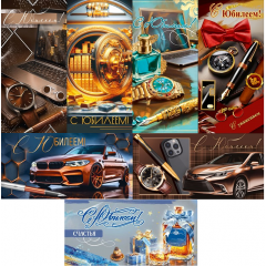 Конверт для денег С Юбилеем! Мужской Микс (7в*3)
