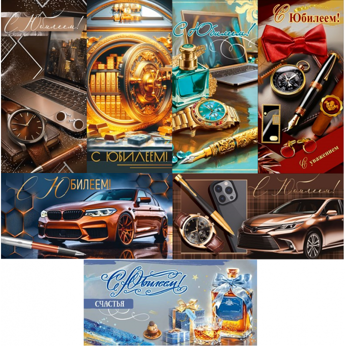 Конверт для денег С Юбилеем! Мужской Микс (7в*3)