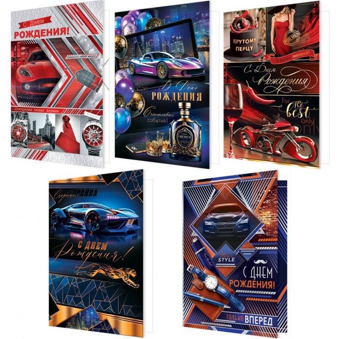 Открытка С Днем рождения! Мужской Микс (5в*2)