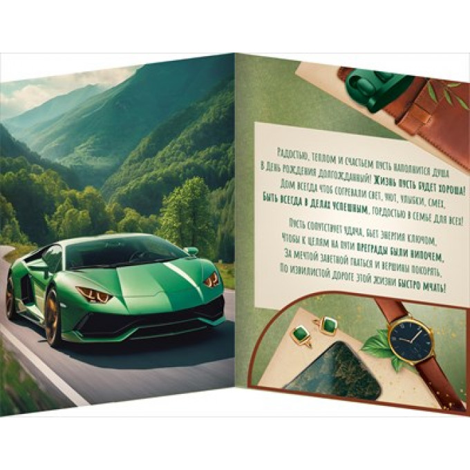 Открытка "С Днем рождения!" с конвертом для денег