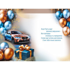 Открытка "Внуку"