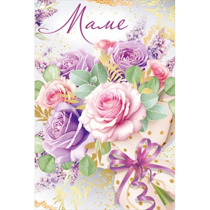 Открытка "Маме"