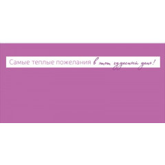 Конверт для денег "В день 8 Марта" (тюльпаны)