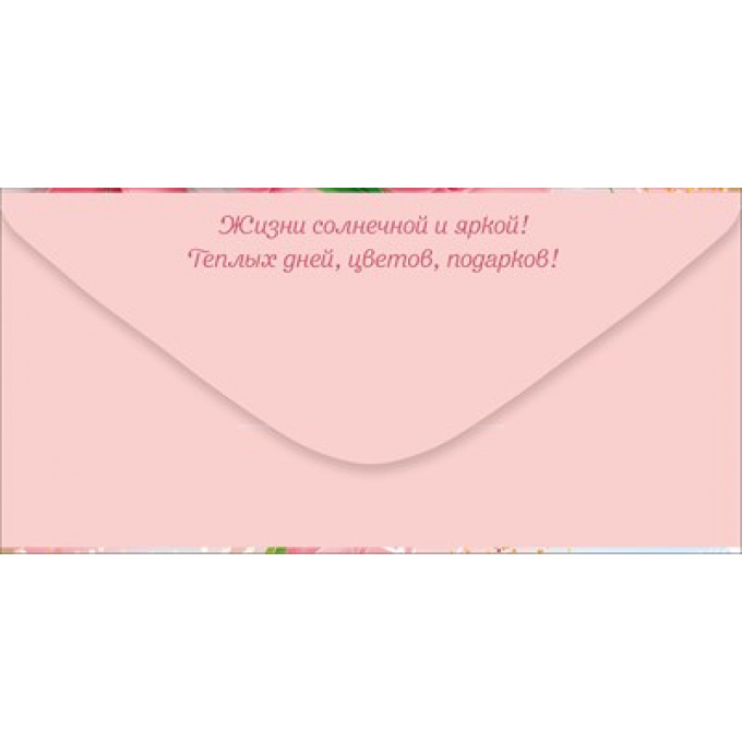 Конверт для денег "8 Марта!" (букет тюльпанов)