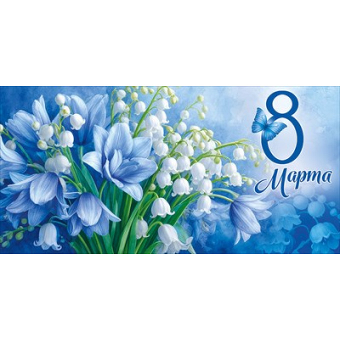 Конверт для денег "8 Марта!"