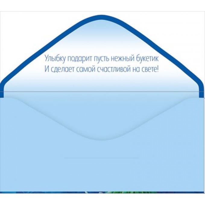 Конверт для денег "8 Марта!"