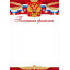 Почетная грамота (Российская символика)
