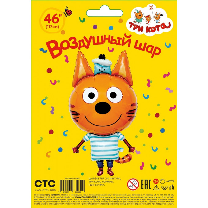 Воздушный шар фольгированный Фигура 46"/117 см Три Кота Коржик