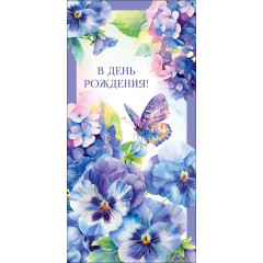 Конверт для денег В День Рождения!