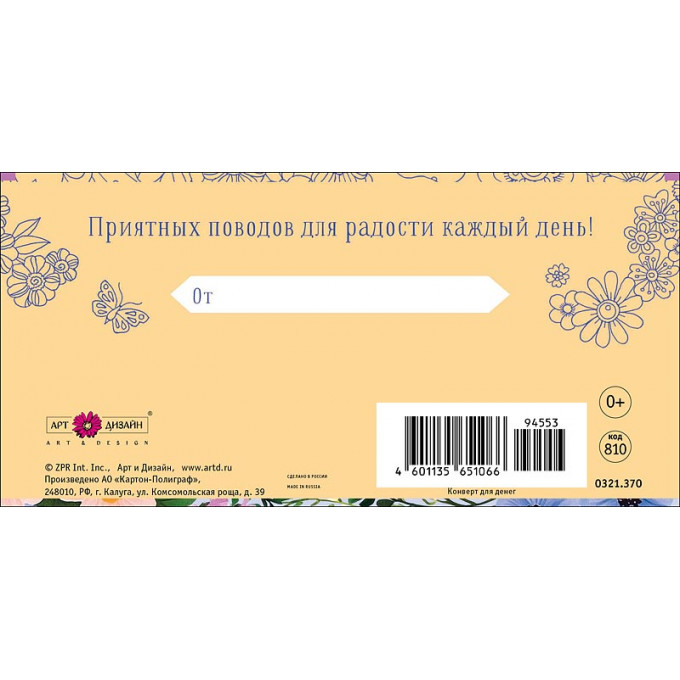 Конверт для денег С Днем Рождения!