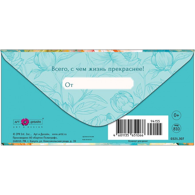 Конверт для денег С Днем Рождения