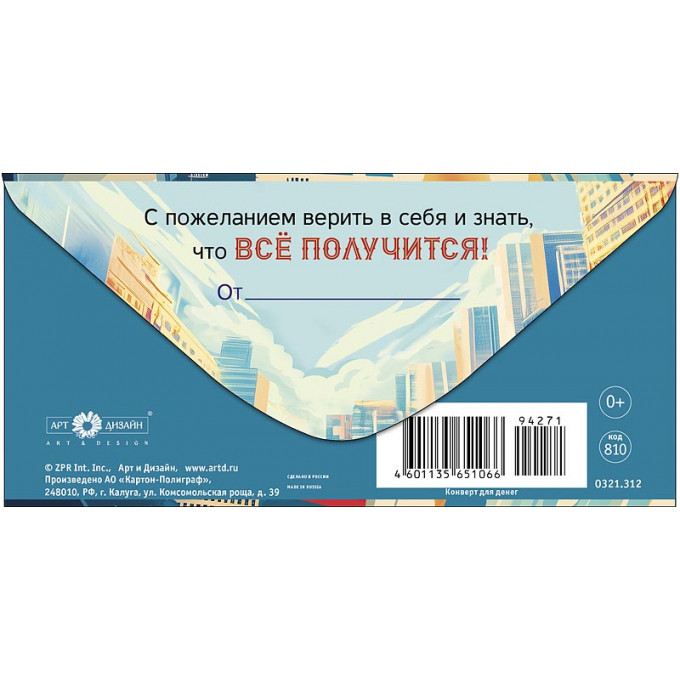 Конверт для денег С Днем Рождения